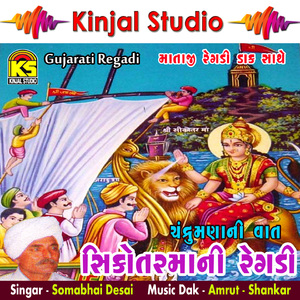 Chandrumana Ni Vaat, Pt. 2