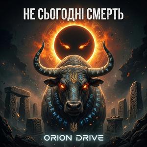 Не сьогодні смерть