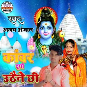 Kawar Dugo Utheine Chhi