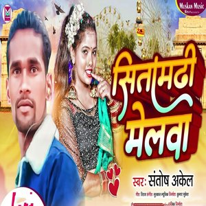 sitamadhi ke Melva