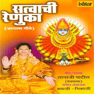 Renukachi Aambil Shiju De