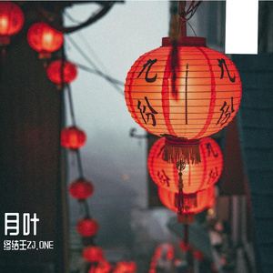 悬如月，落入叶（Prod by Shadow Beats）