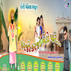 Kesardi Na Dhame Me To