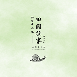 南归 (吉他指弹)