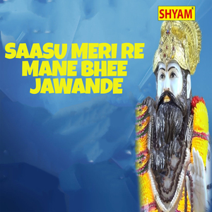 Saasu Meri Re Mane Bhee Jawande