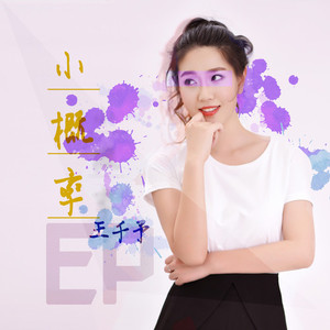 抽离
