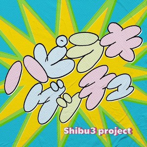 ハピラキゲッチュ