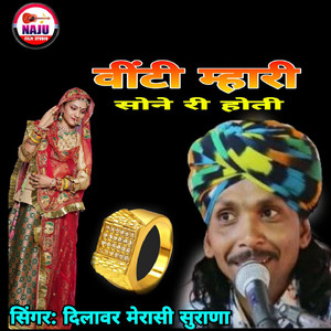 Binti Mhari Sone Ri Hoti