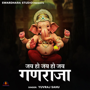 Jai Ho Jai Ho Jai Ganraja