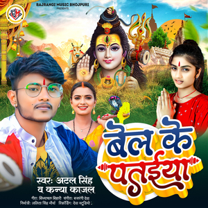 Bel Ke Pataiya