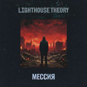 Мессия