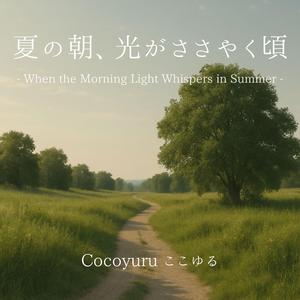 木漏れ日の中で