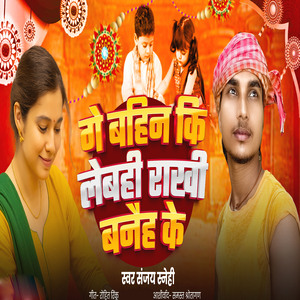 Ge Bahin Ki Lebahi Rakhi Banahai Ke