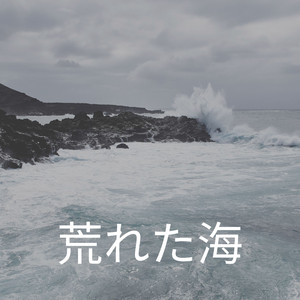 Crashing Waves, Pt. 16