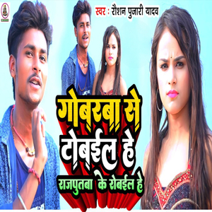 Gobarba Se Tobeel Herajputba Ka Robeel He