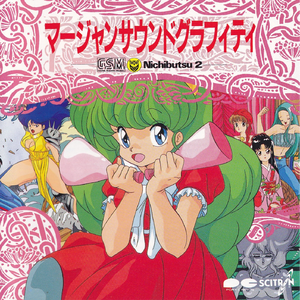 「サウンドデート」ストーリーエリア [ギャルの開花]