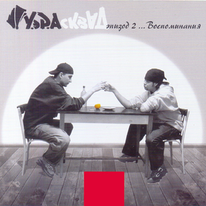 Эпизод 1 (Ревью)