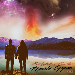 Просто сгорим