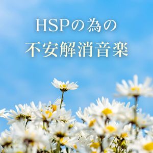 疲労回復ヒーリング