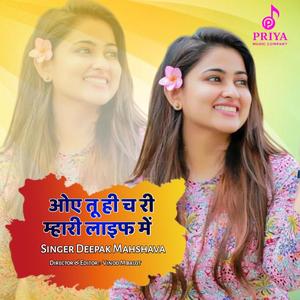 Oye Tu hi ch ri mhari life me (feat. Deepak Mahshava)