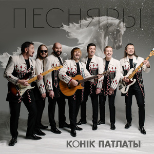 Конiк патлаты