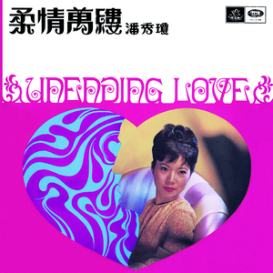 天涯何处觅知音