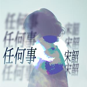 越吻越伤心