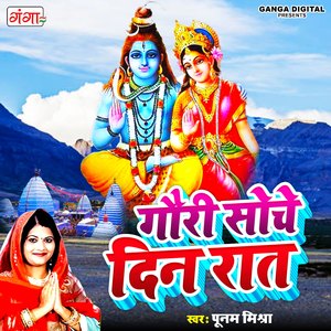 Gawri Soche Din Rat