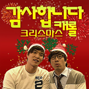 감사합니다 징글벨