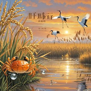 湿地谣-强哥自家稻田蟹