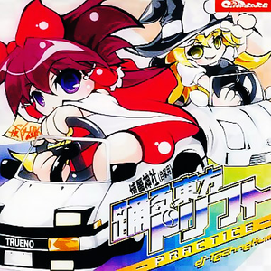 童贞HARDCORE!! 2006夏