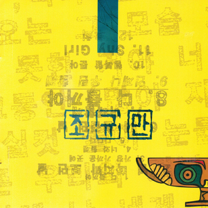 이해할께 Try to Understand