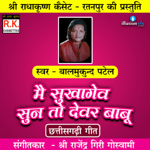 Mai Sukhagev Sun To Devar Babu