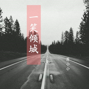 我看着你的时候