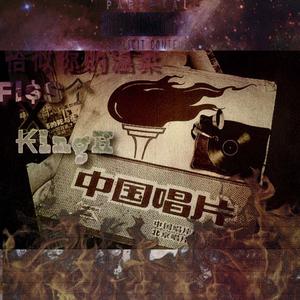 蔡琴-恰似你的温柔（XiaoYi$ / Howie remix）