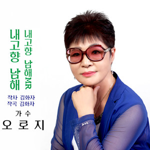 내고향 남해