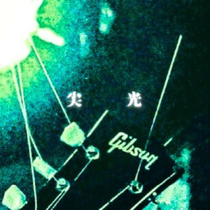 眠れない夜に僕たちは