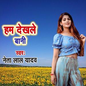 Hum Dekhale Bani