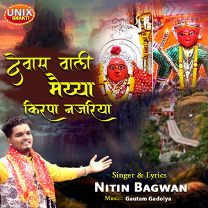 Dewas Wali Maiyaa Kirpa Najariya