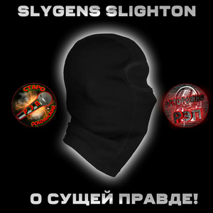 По совести По чести
