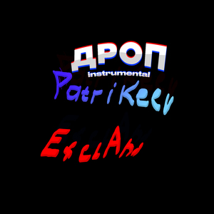 Дроп (Instrumental)