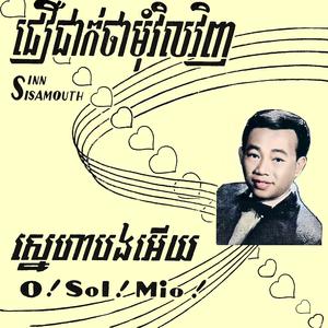 ស្នេហាបងអើយ (2022 Remastered)