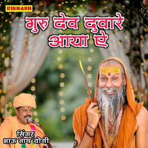 Guru Dev Dware Aaya Re