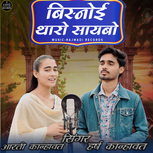 Bishnoi Tharo sayabo