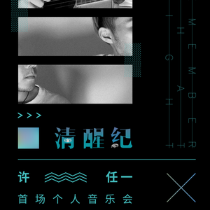 01.清醒纪(live版)