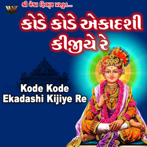 Kode Kode Ekadashi Kijiye Re