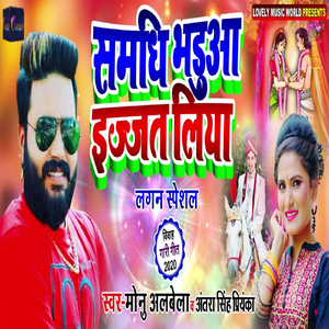 Samadhi Bhaduaa Ijjat Liya