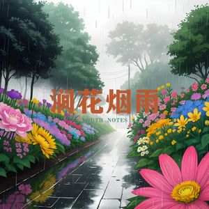云锦书 (解压曲)