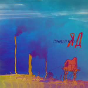 Психоделический яд