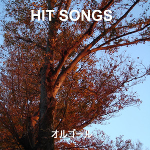 可愛いベイビー (オルゴール)